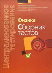 Физика ЦТ 2012 - фото