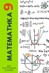 Математика 9 - фото