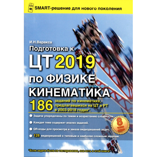 Подготовка к ЦТ 2019 по физике. Кинематика.