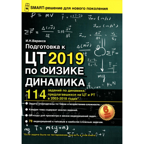 Подготовка к ЦТ 2019 по физике. Динамика.
