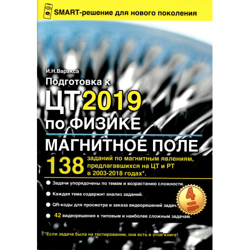Подготовка к ЦТ 2019 по физике. Магнитное поле.