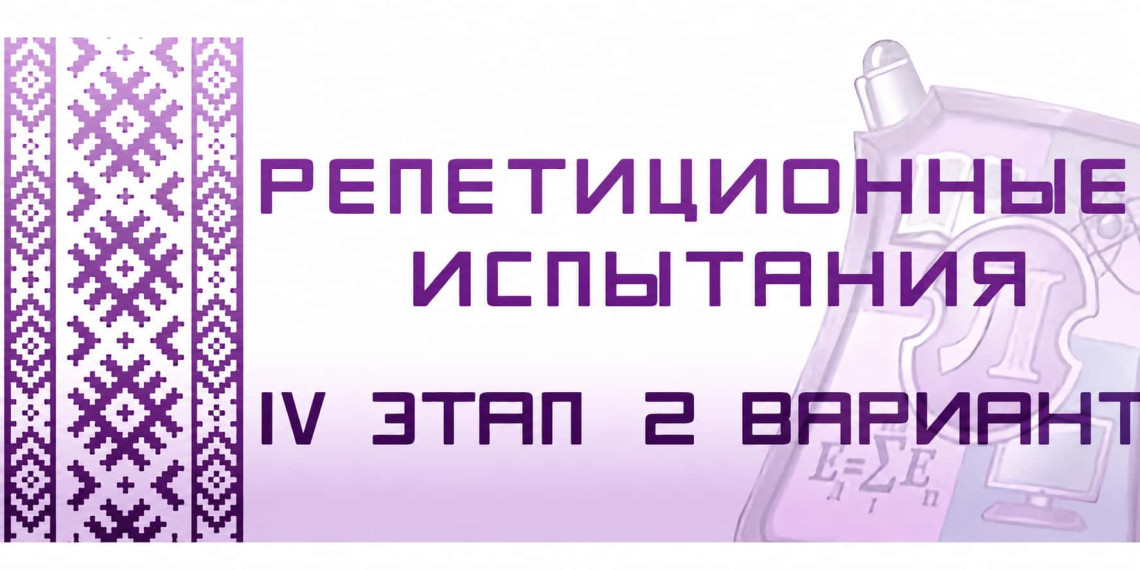 Новинка! Новый вариант 4 этапа репетиционного испытания