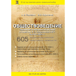 Пособие "Обществоведение". Задания для вступительных испытаний в Лицей им. Ф.Э.Дзержинского БГУ за 2014-2025 гг. Пособие "Обществоведение". Задания для вступительных испытаний в Лицей им. Ф.Э.Дзержинского БГУ за 2014-2025 гг.