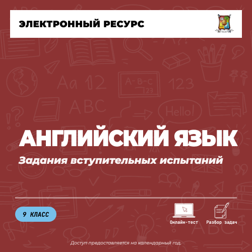 Задания вступительных испытаний. Английский язык