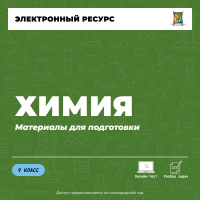 Материалы (9 класс). Химия Материалы (9 класс). Химия